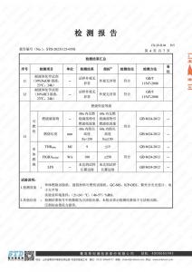 检测报告4